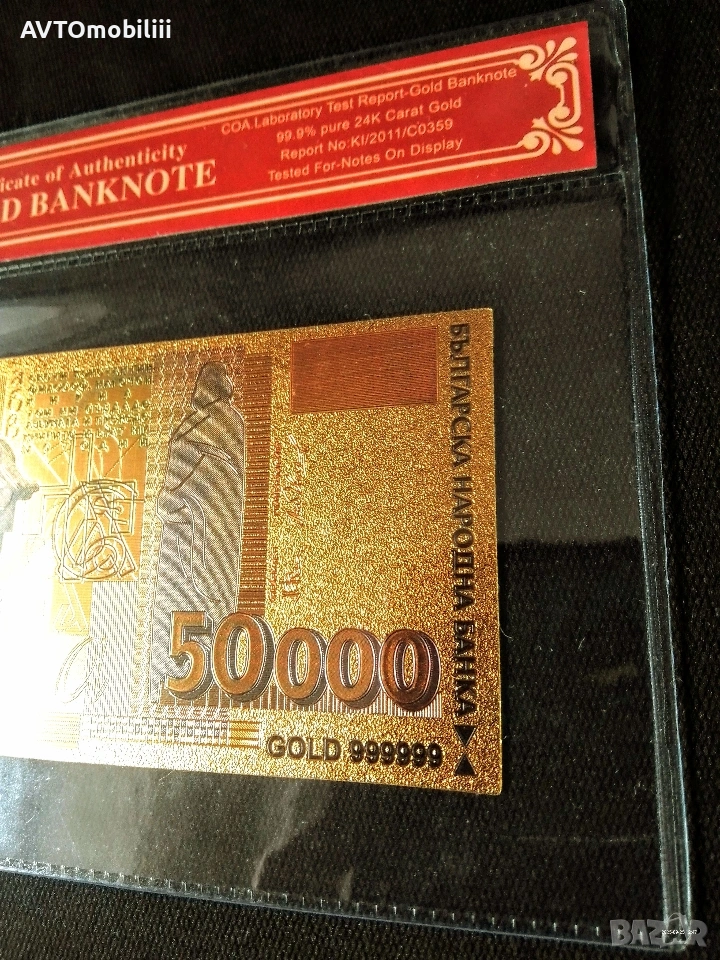 Позлатена с 24 карата злато 50000 лв със сертификат, снимка 1