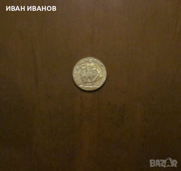 2 лева 1981 година "Хайдушко движение", снимка 1