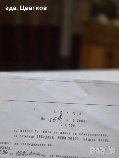 парцел с.Звездица 355 кв.м., снимка 1