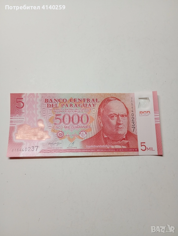 ПАРАГВАЙ БАНКНОТА 5000 ГУАРАНИ 2022 Г , снимка 1