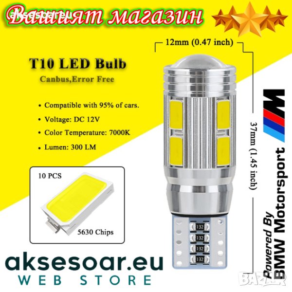 2 бр. Автомобилна LED крушка T10 W5W 5W5 194 Сигнална светлина 12V 5630 10SMD 7000K Бяла автомобилна, снимка 1