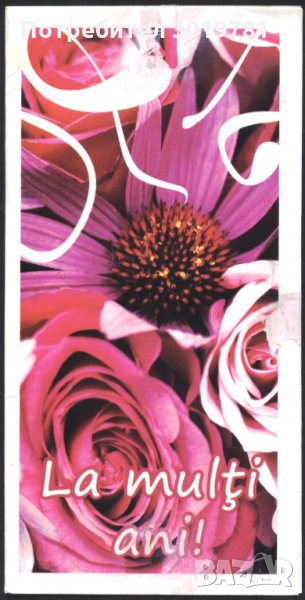 Картичка Честит рожден ден от Румъния, снимка 1