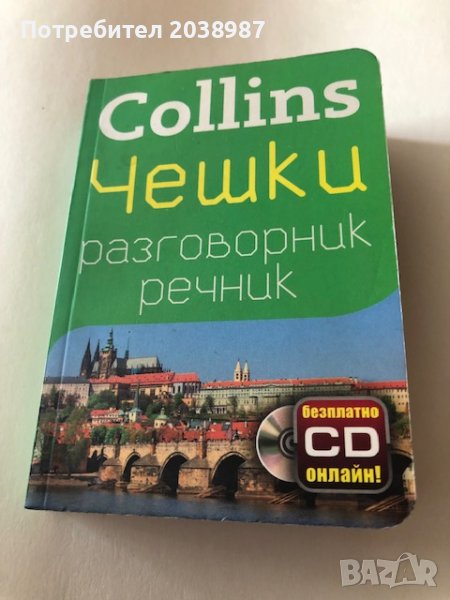 речници на чешки език, снимка 1