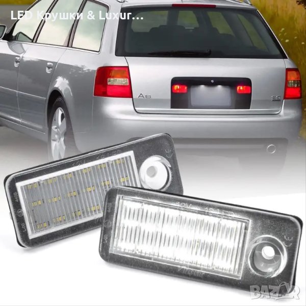 LED Плафони За Регистрационен Номер За Audi A6 C5 Седан, снимка 1