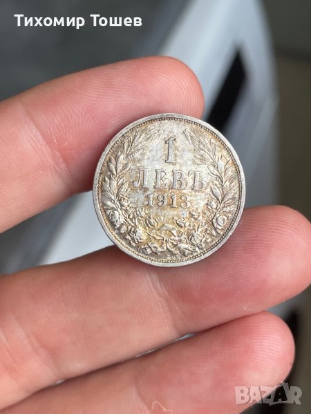 1 лев 1913, снимка 1