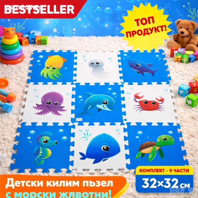 Детски килим пъзел – морски животни – 9 части – мек EVA пъзел за под – НОВ, снимка 1