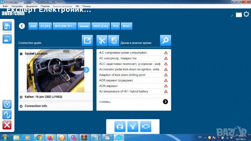 Софтуер за диагностика Delphi / Autocom 2021.11 + бонус Autodata, снимка 1
