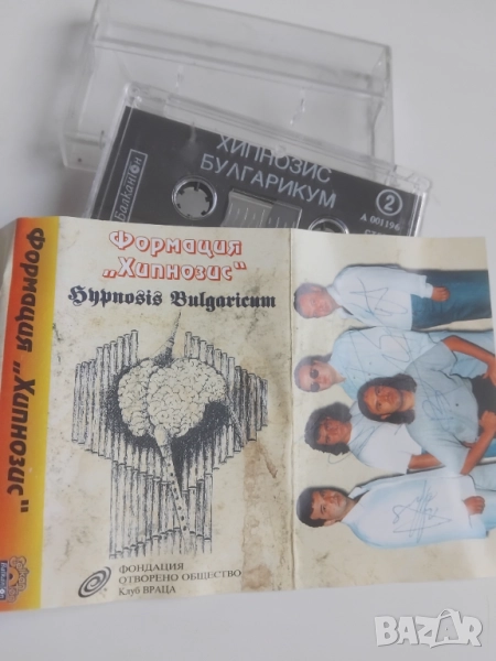 Формация "Хипнозис" - Hypnosis Bulgaricum - оригинална касета Балкантон -  българска музика , снимка 1