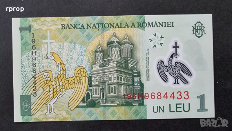 Банкнота. Румъния , 1 лея. UNC, снимка 1