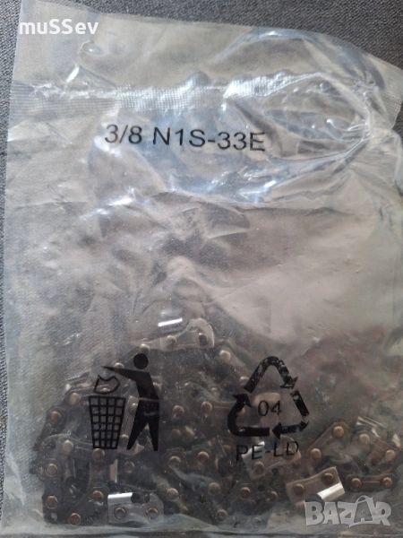 верига за Акумулаторна телескопична резачка 20В на Парксайд , снимка 1