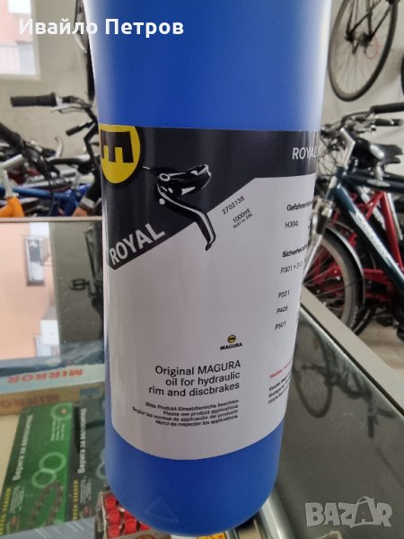 Magura Royal Blood-хидравлично масло за спирачки 1 L, снимка 1