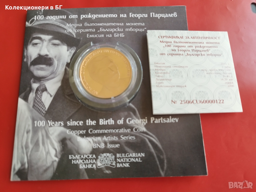БЪЛГАРСКА ВЪЗПОМЕНАТЕЛНА МОНЕТА 2 ЛЕВА 2025 ГОДИНА, снимка 1