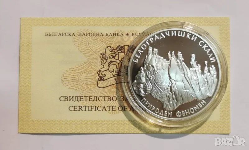 10 лева 2010 година Белоградчишки скали, снимка 1