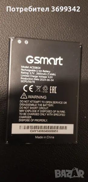 Батерия за GSMart AC50BOX, снимка 1