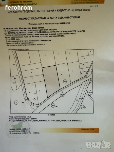 Продавам земеделска земя 6608 кв.м, снимка 1