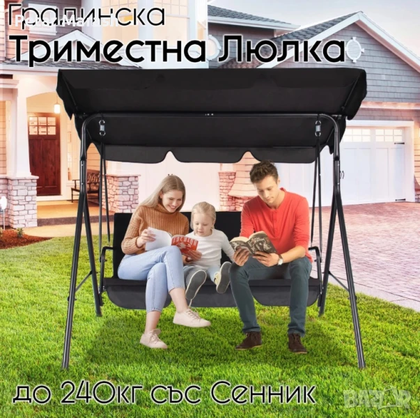 Градинска Люлка за Трима със Сенник – Стил и Устойчивост на Открито!, снимка 1