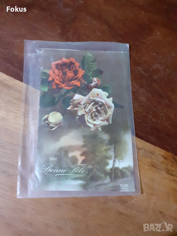 Стара пощенска картичка N 8, снимка 1