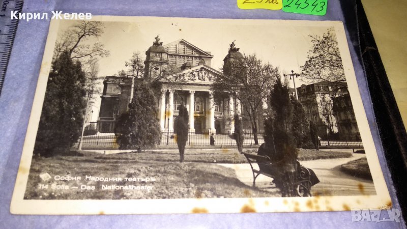 1939 Фото ГРИГОР ПАСКОВ СОФИЯ Народния ТЕАТЪР Стара ПОЩЕНСКА КАРТИЧКА ЦАРСТВО БЪЛГАРИЯ с МАРКА 24543, снимка 1
