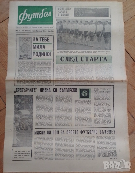 вестник Футбол исторически брой , снимка 1