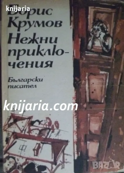 Нежни приключения, снимка 1