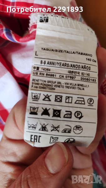 Ризка обличана един път на Бенетон., снимка 1