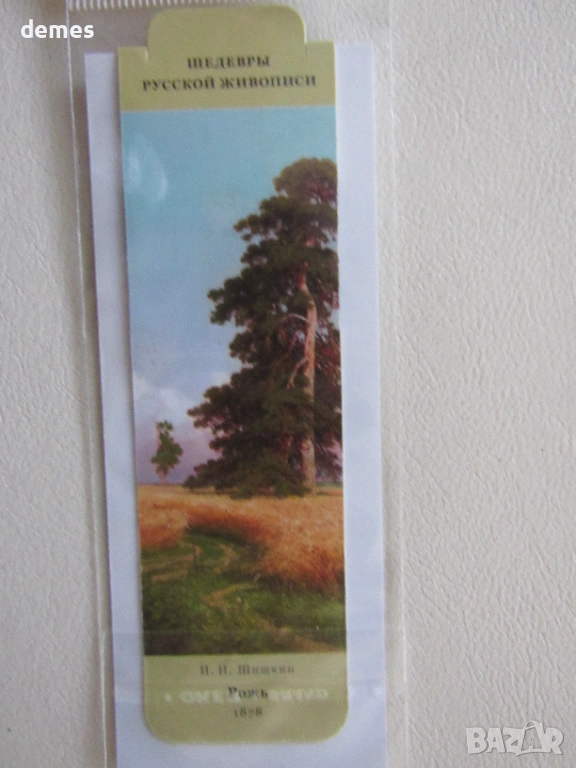 Магнитен книгоразделител от Третяковската галерия, Москва, снимка 1