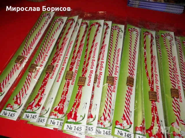 МАРТЕНИЦИ НА ЕДРО - №145 - МОДЕЛ 2026