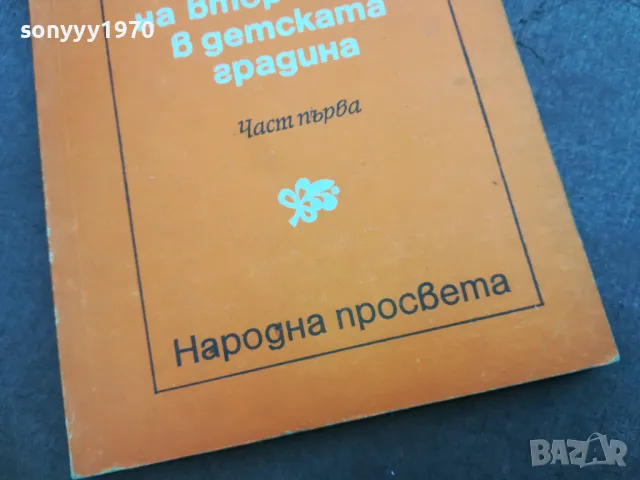 КНИГА ЗА УЧИТЕЛЯ 2210241209, снимка 4 - Специализирана литература - 47674703