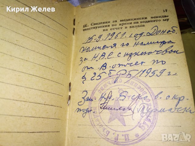 ВОЕННО-ОТЧЕТНА КНИЖКА СЕРИЯ ФИ - МНО НРБ СТАР ВОЕНЕН ДОКУМЕНТ за КОЛЕКЦИЯ 35612, снимка 9 - Антикварни и старинни предмети - 39411528