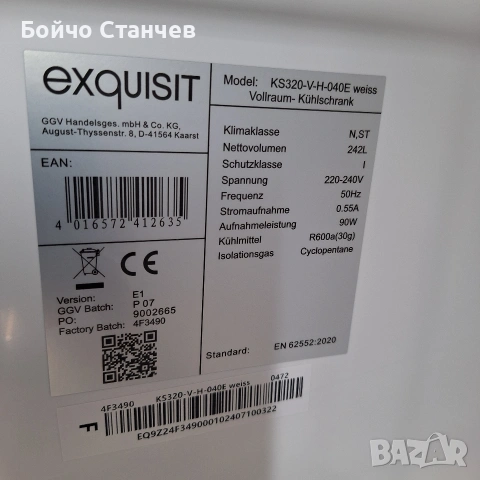 хладилник exquisit KS 320-V-H-040E, снимка 5 - Хладилници - 53702015