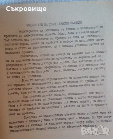 Ръководство за присъствени курсове по шев и кройки. Част 3, снимка 2 - Специализирана литература - 34587544