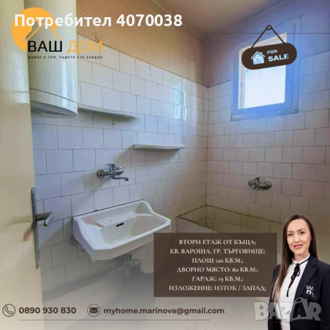 втори етаж от къща, снимка 12 - Етаж от къща - 52207920