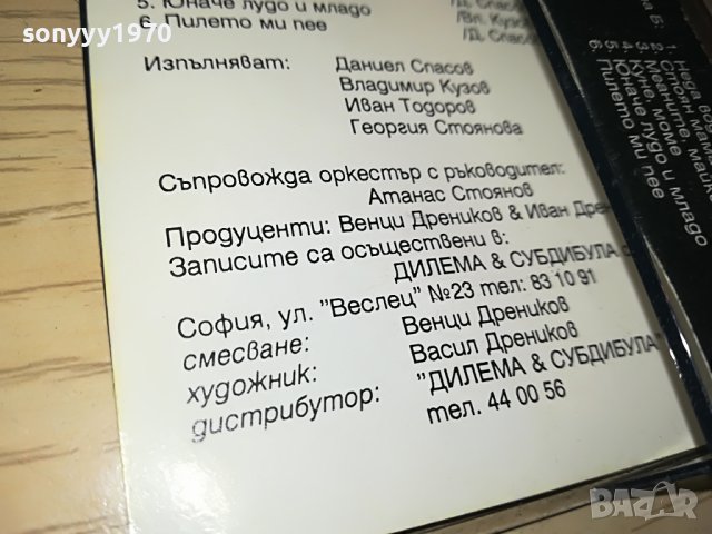 ПИЙ КУМЕ ПИЙ-ХОРА САМО ХОРА-КАСЕТА 1705231119, снимка 11 - Аудио касети - 40731250