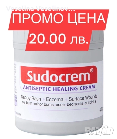 Sudocrem (Судокрем)голяма опаковка-400 гр.