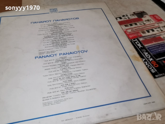 ПАНАЙОТ ПАНАЙОТОВ 1312251830, снимка 18 - Грамофонни плочи - 52775867