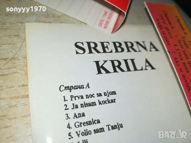 srebrna krila tdk-касета 1906231740, снимка 10 - Аудио касети - 41267087