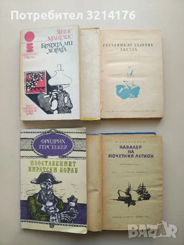 Братята ми, хората - Янис Манглис