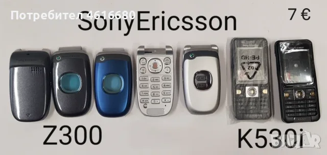 Панели за Sony Ericsson Z300,K530,K300,J230,T250,W380,Z710,W205,C510,T303,M600,U10,S500,W760,C903