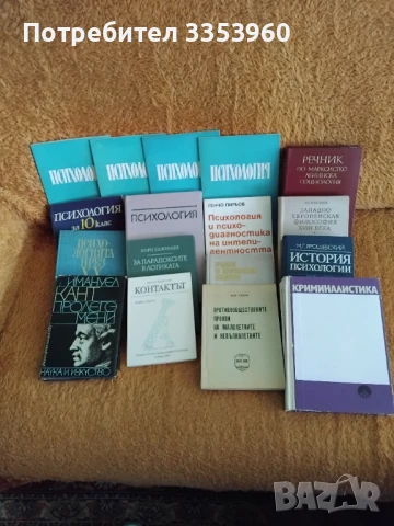 Психологическа, политическа и спортна литература