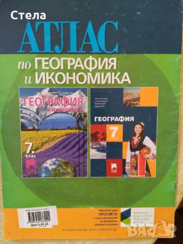 Атлас, снимка 2 - Учебници, учебни тетрадки - 34260494