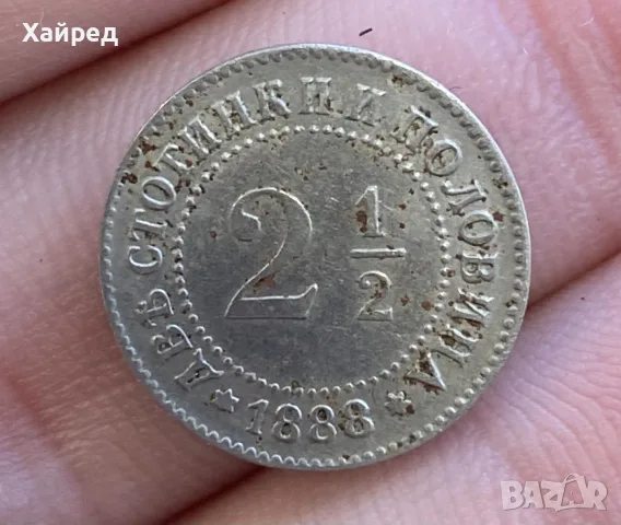 Чудесни 2 1/2 стотинки с Хубав Релеф , снимка 2 - Нумизматика и бонистика - 55793329
