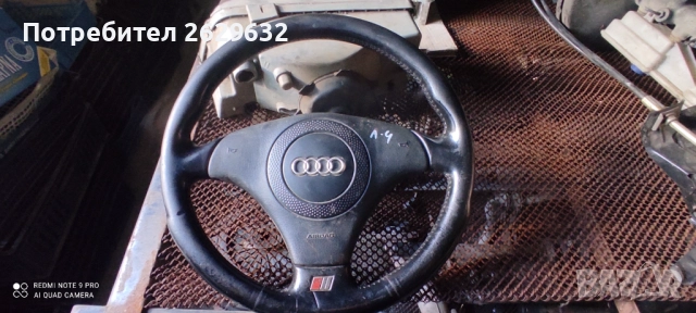 Волан за Ауди А 4, А 3 ,А6 с airbag