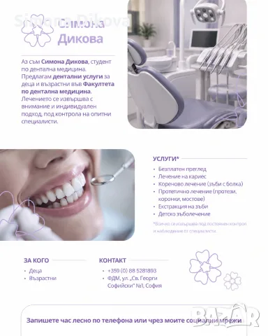 Стоматологични процедури