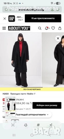 палто на Bosch 