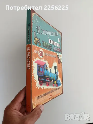 История на локомотива, снимка 5 - Специализирана литература - 56161709