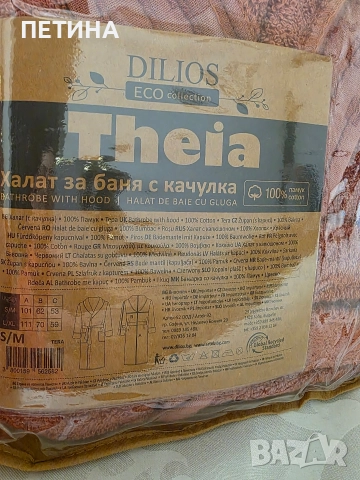 халат за баня Dilios, снимка 3 - Хавлиени кърпи - 52965765