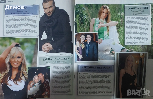 Списание Story, снимка 11 - Списания и комикси - 53697866