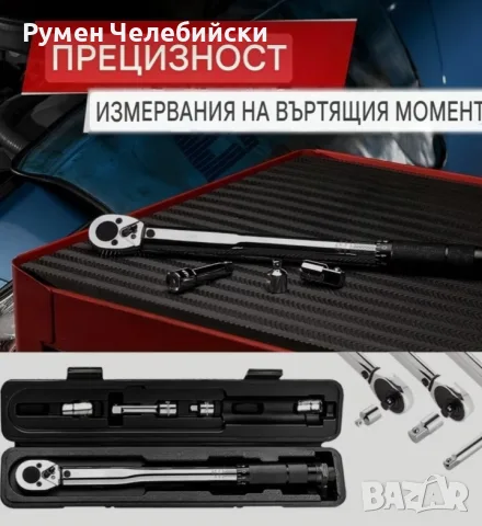 Динамометричен ключ, снимка 3 - Ключове - 56086380