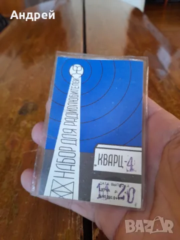 Стар набор радиолюбителски кварцове Кварц 4, снимка 2 - Други ценни предмети - 48450185