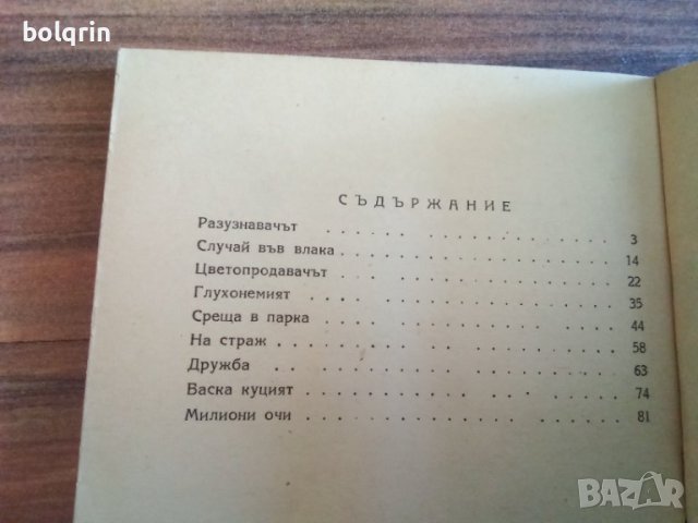 Тихо пристанище - 1956 г. (Марко Марчевски) / Милиони очи - 1948 г. (библиотека "Народен страж" № 5), снимка 2 - Други - 40979357